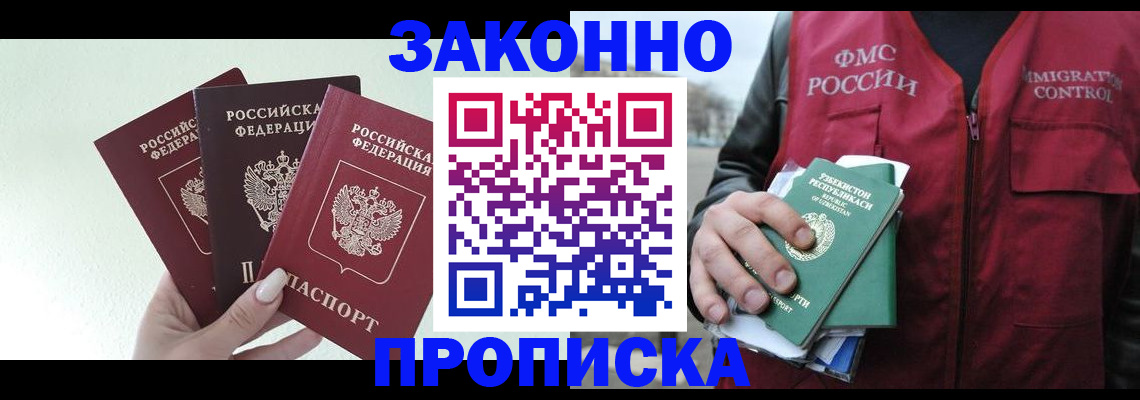 прописка иностранных граждан в Новомосковске