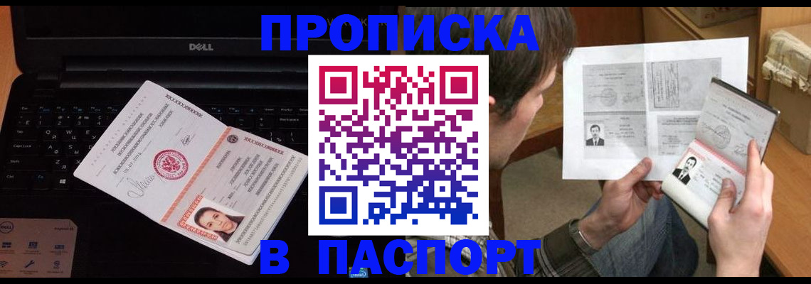 прописка регистрация в Новомосковске