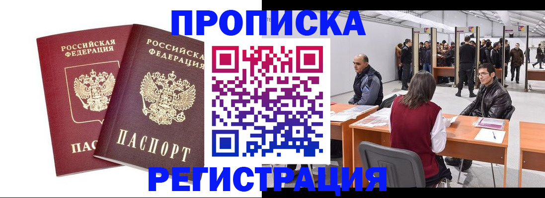 временная регистрация адрес в Новомосковске