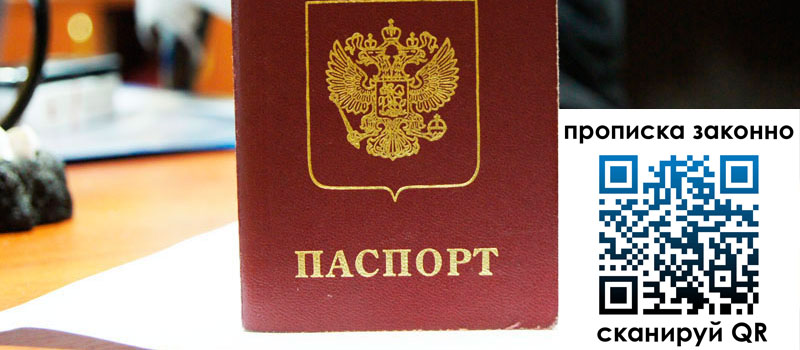 регистрация в Новомосковске прописка в Новомосковске